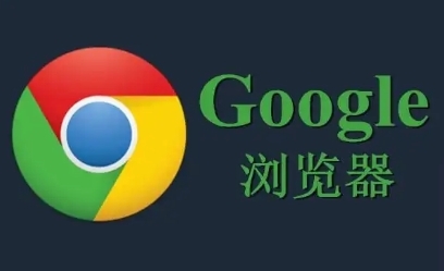 Chrome浏览器如何提高Cookie管理安全性