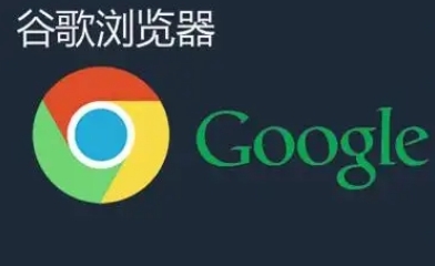 Google Chrome的跨域请求调试与安全设置