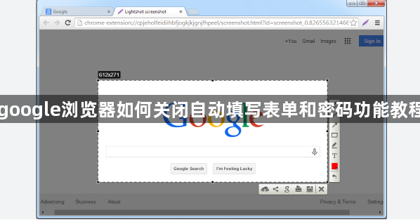 google浏览器如何关闭自动填写表单和密码功能教程1